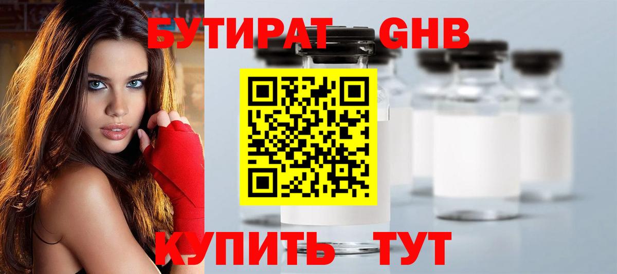 БУТИРАТ вода  Вход с VPN  Нефтеюганск 