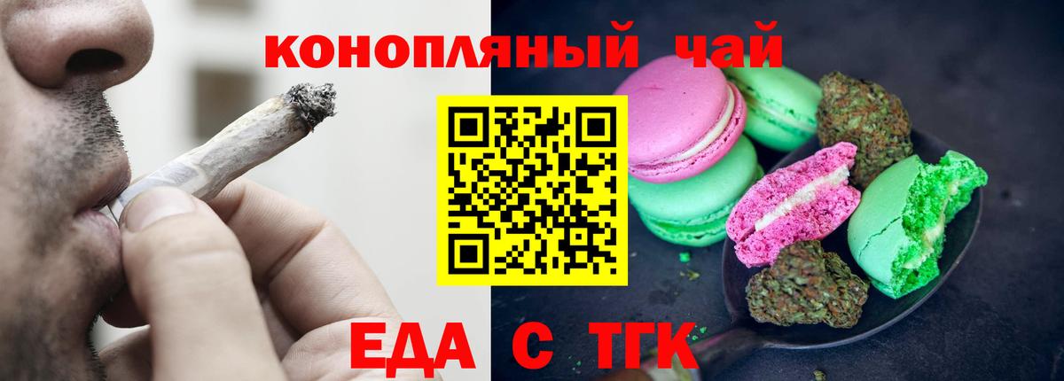 Еда ТГК марихуана Нефтеюганск