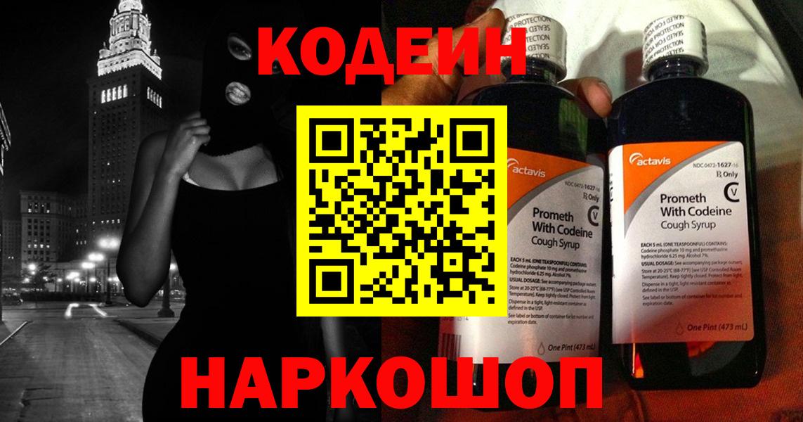 Кодеиновый сироп Lean Purple Drank Нефтеюганск