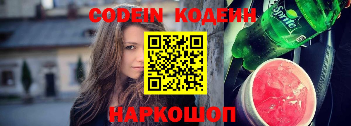 Нефтеюганск  Кодеин Purple Drank  Вход с VPN 