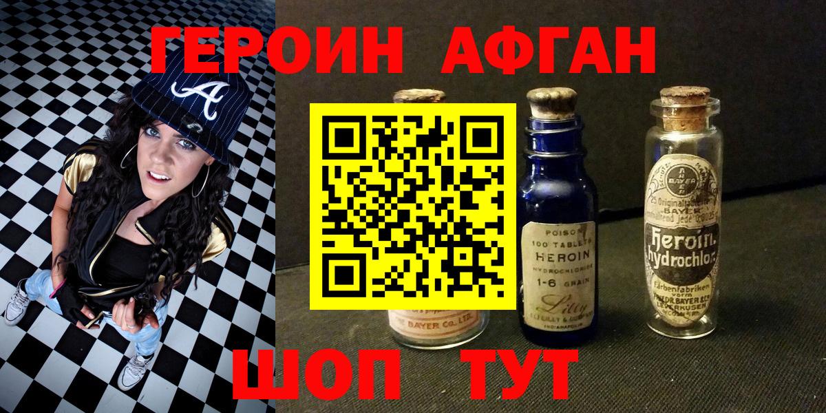 Нефтеюганск  ГЕРОИН Афган  Вход с VPN 