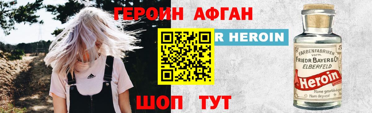 ГЕРОИН Афган Нефтеюганск